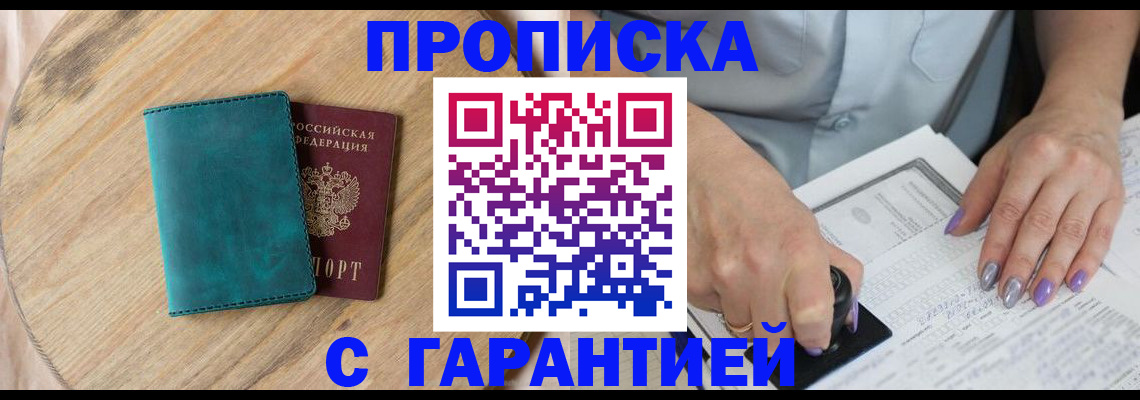 прописка в квартире в Невеле