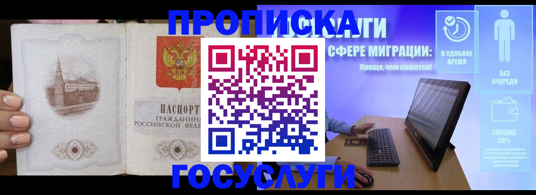 прописка для школы в Невеле