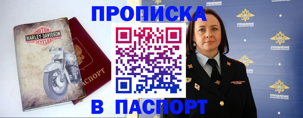 прописка в квартире в Невеле