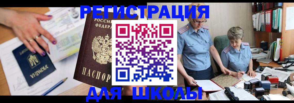 временная регистрация адрес в Невеле