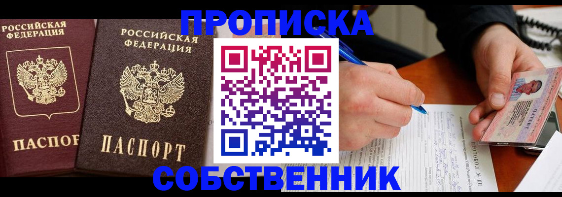 прописка для работы в Невеле